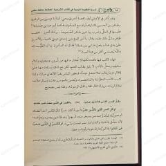 شرح المنظومة الميمية في الآدات الشرعية