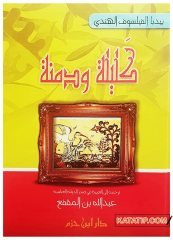 Kelile ve Dimne  | كليلة ودمنة