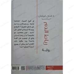 رباط الدم