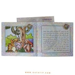 Eğlenceli Hikayeler Seti | سلسلة حكايات ظريفة جداً