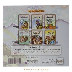 Eğlenceli Hikayeler Seti | سلسلة حكايات ظريفة جداً