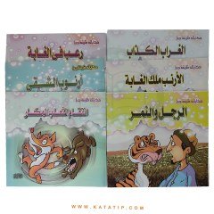 Eğlenceli Hikayeler Seti | سلسلة حكايات ظريفة جداً
