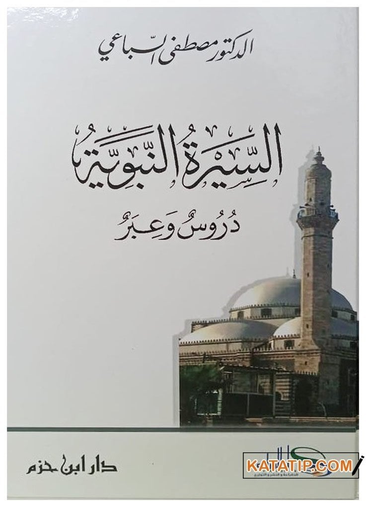 Es-Siretü'n-Nebeviyye Durus ve İber | السيرة النبوية دروس وعبر