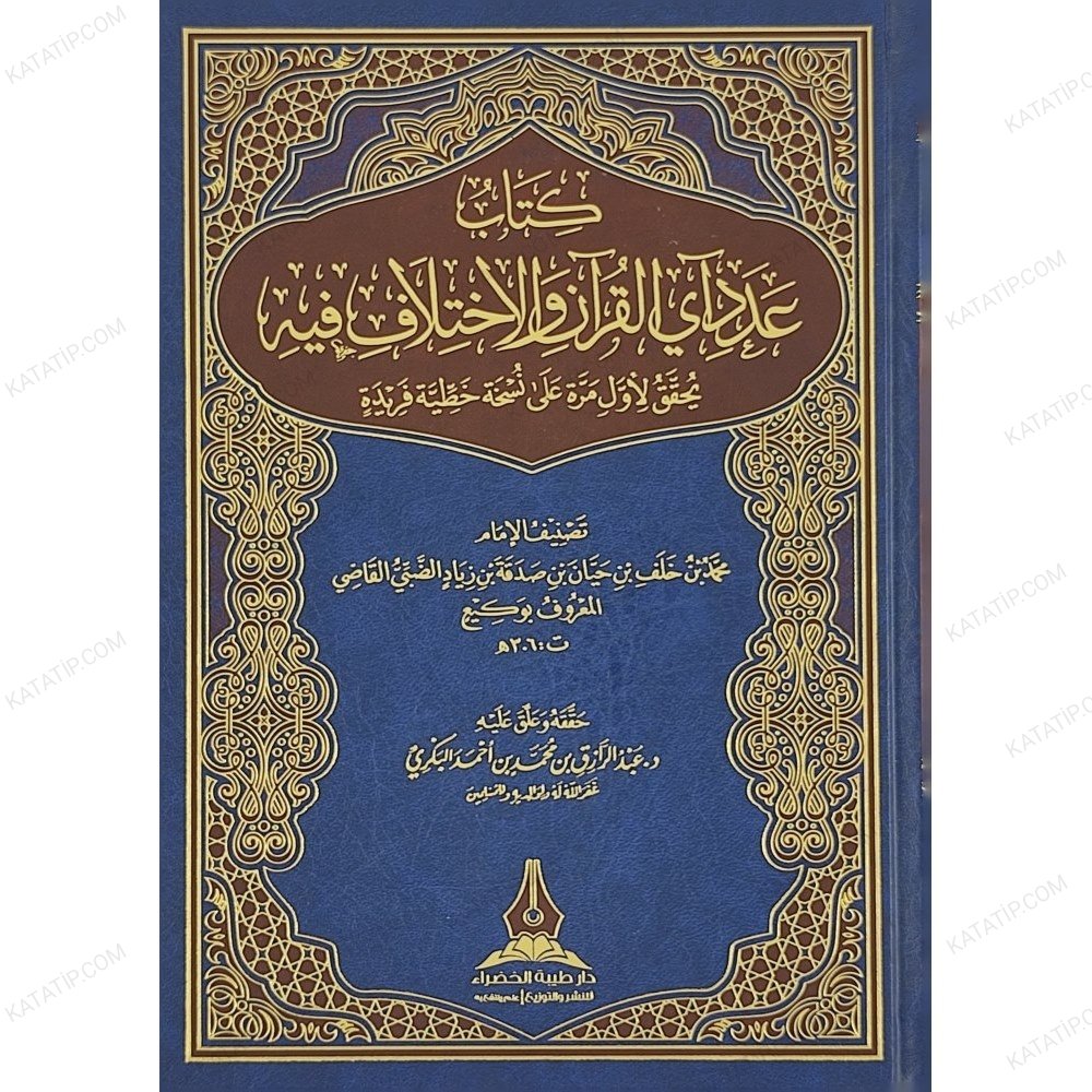 عدد آي القرآن والاختلاف فيه