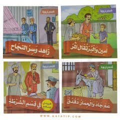 Eğitici Hikayeler Seti | سلسلة قصص تربوية