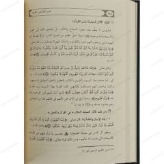 مقرر تدبر القرآن الكريم الدراسات العليا