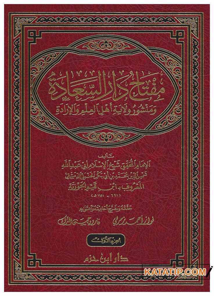 Miftahu Dari's-Saade | مفتاح دار السعادة