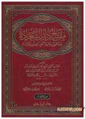 Miftahu Dari's-Saade | مفتاح دار السعادة