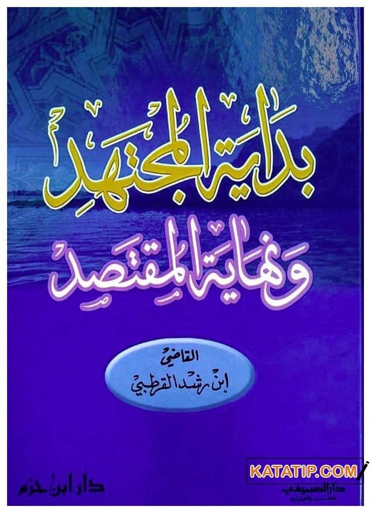 Bidayetü'l-Müctehid ve Nihayetü'l-Muktesid bi Mücelledi'v-Vahid | بداية المجتهد ونهاية المقتصد بمجلد واحد