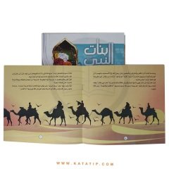 Peygamberimizin Kızları Seti | سلسلة بنات النبي ﷺ