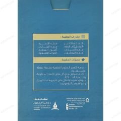 حقيبة التأهيل الفقهي على مذهب الإمام أحمد