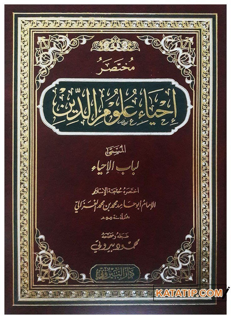 Muhtasaru İhyau Ulumi'd-Din  | مختصر إحياء علوم الدين المسمى لباب الإحياء