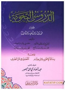 Ed-Durusü'n-Nahviyye | الدروس النحوية