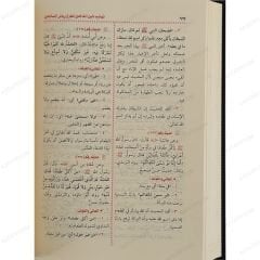 شرح رياض الصالحين تهذيب لكتاب دليل الفالحين لطرق رياض الصالحين