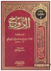 Er-Ruh | الروح