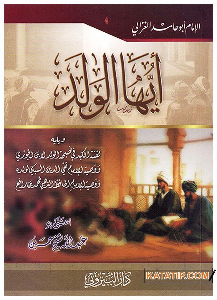 Ey Oğul  | أيها الولد