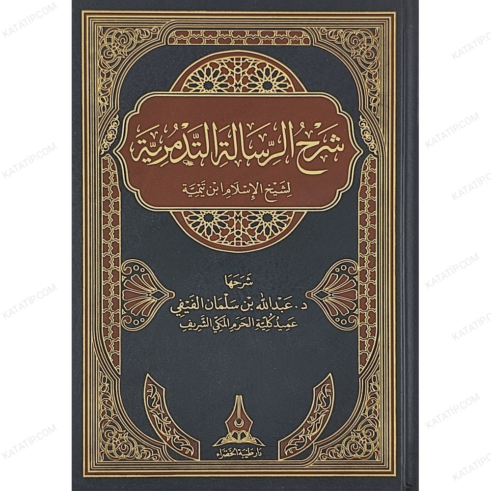 شرح الرسالة التدمرية لشيخ الإسلام ابن تيمية