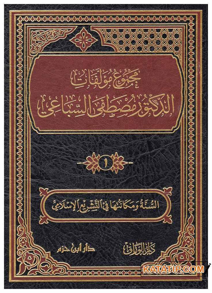 Mecmu' Müellefati'd-Doktor Mustafa Es-Sibai | مجموعة مؤلفات الدكتور مصطفى السباعي