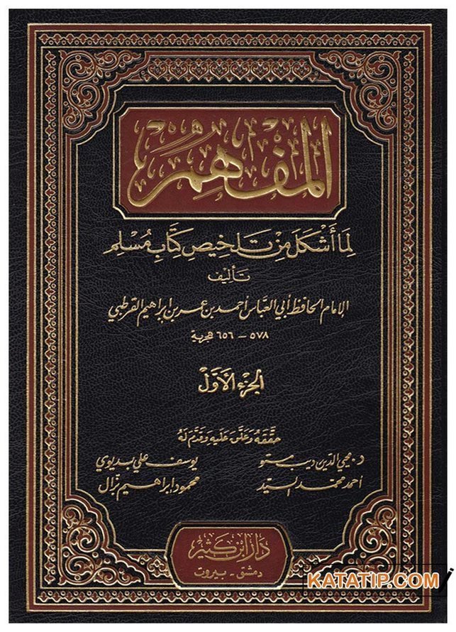 El-Müfhim lima Eşkele min Telhisi Kitabi Müslim  | المفهم لما أشكل من تلخيص كتاب مسلم
