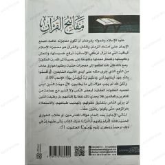 مفاتيح القرآن