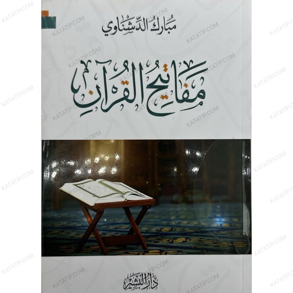 مفاتيح القرآن