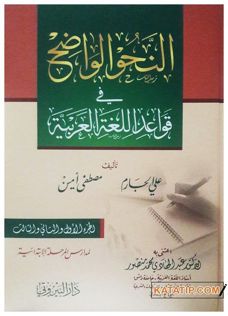 En-Nahvul-Vadıh | النحو الواضح في قواعد اللغة العربية