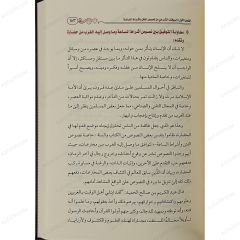 الموقف من تنزيل نصوص الفتن وأشراط الساعة على الحوادث السفياني أنموذجا