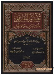 Tefsirü'n-Nesefi | تفسير النسفي