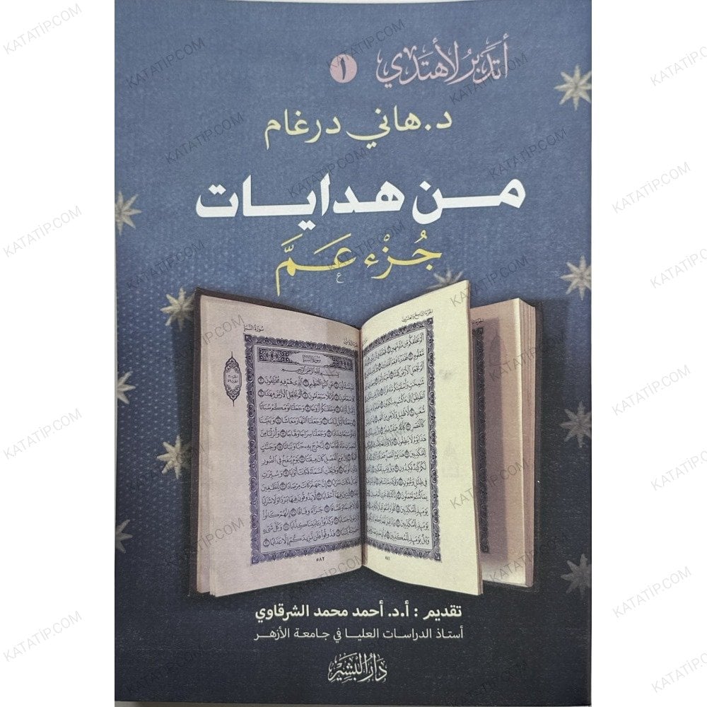 من هدايات جزء عم