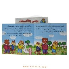 Pussy Cat Hikaye Seti | سلسلة بوسي كات