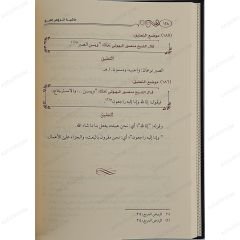حاشية الروض المربع