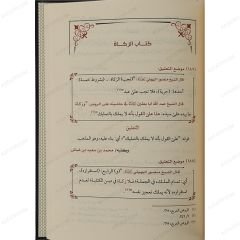 حاشية الروض المربع