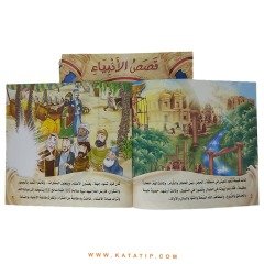 Peygamberlerin Kıssaları | سلسلة قصص الأنبياء