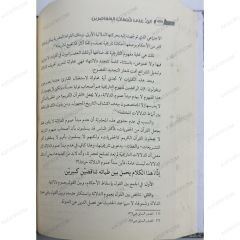 الرد على شبهات المعاصرين
