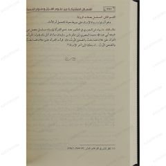 المسائل المشتركة بين علوم القرآن وعلوم الحديث
