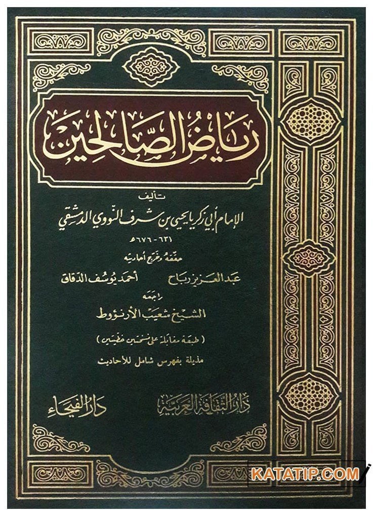 Riyazu's-Salihin  | رياض الصالحين