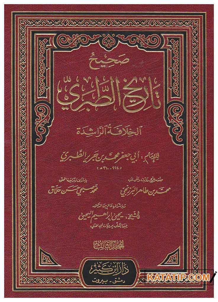 Sahihu Tarihi't-Taberi | صحيح تاريخ الطبري