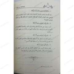 من هدايات جزء تبارك