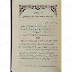 معالم أصول الفقه عند الإمام البخاري من خلال جامعه الصحيح