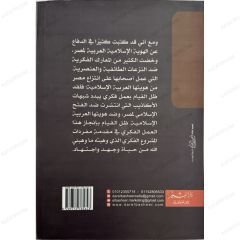 الفتوحات الإسلامية تحرير أم تدمير