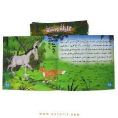 Kelile ve Dimne Seti | سلسلة كليلة ودمنة