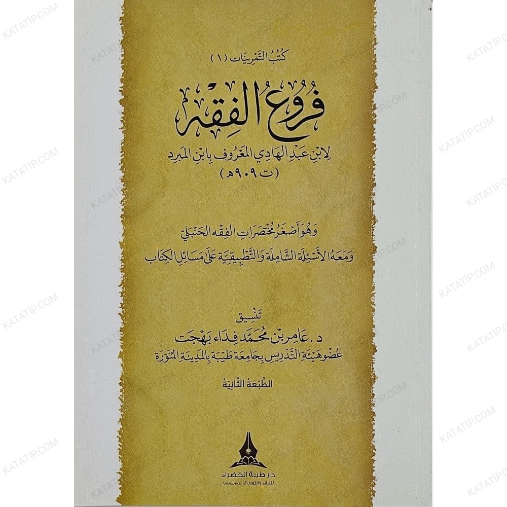 فروع الفقه