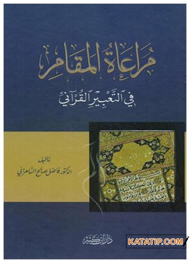 Mürââtü'l-Makam fi't-Ta'biri'l-Kur'anî | مراعاة المقام في التعبير القرآني