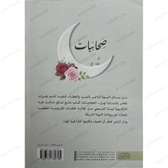 صحابيات الجزء 2