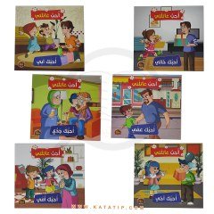 Ailemi Seviyorum Seti | سلسلة أحب عائلتي
