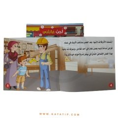 Ailemi Seviyorum Seti | سلسلة أحب عائلتي