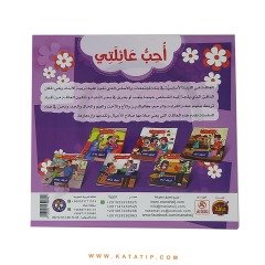 Ailemi Seviyorum Seti | سلسلة أحب عائلتي