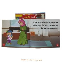 Ailemi Seviyorum Seti | سلسلة أحب عائلتي