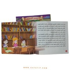 Benim Güzel Çevrem Seti | سلسلة بيئتي الجميلة