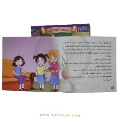 Benim Güzel Çevrem Seti | سلسلة بيئتي الجميلة